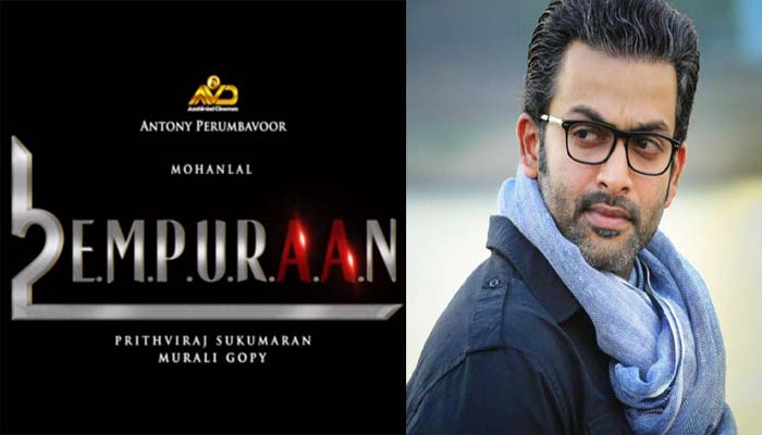  ലൂസിഫറിന് ശേഷം എമ്പുരാനുമായി പൃഥ്വിരാജ്!  ഷൂട്ടിങ് ഉടനെയെന്നും താരം