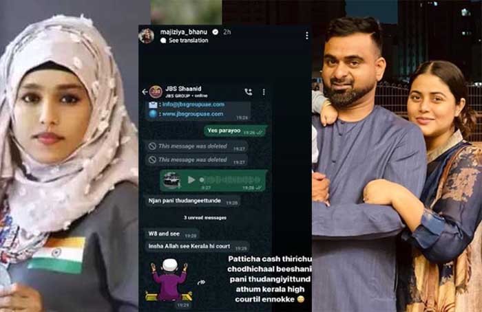 പറ്റിച്ച ക്യാഷ് തിരിച്ച് ചോദിച്ചാല്‍ ഭീഷണി; ഷംനാ കാസിമിന്റെ ഭര്‍ത്താവ് ഇട്ട  വാട്സാപ്പ് ചാറ്റ് പുറത്ത് വിട്ട്  മജ്സിയാ ഭാനു; ഇരുവരും തമ്മിലുള്ള തര്‍ക്കം കോടതിയിലേക്ക്