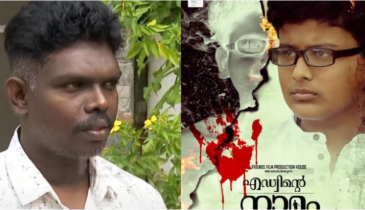  സെന്‍ബര്‍ ബോര്‍ഡില്‍ നിന്ന് ജാതി വിവേചനം നേരിടുന്നുവെന്ന ആരോപണവുമായി യുവ സംവിധായകന്‍ അരുണ്‍ രാജ്; ആരോപണം സിനിമയുടെ പേര് കുരിശ് എന്നത് മാറ്റാനുള്ള നിര്‍ദ്ദേശത്തിന് പിന്നാലെ