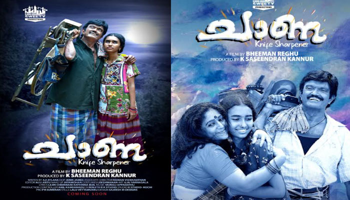 ഭീമന്‍ രഘുവിന്‍റെ  'ചാണ' യുടെ പുതുമയുണർത്തുന്ന പോസ്റ്ററുകൾ പുറത്ത് വിട്ടു