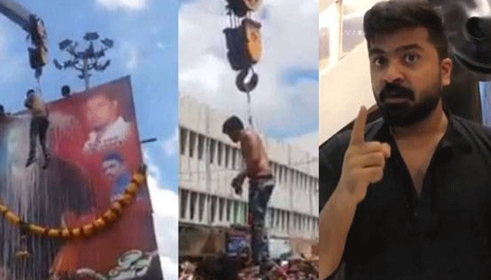   ശരീരത്തില്‍ കമ്പി തുളച്ച് ജെസിബിയില്‍ തുങ്ങി ചിമ്പുവിന് പാലഭിഷേകം; താരാരാധനയുടെ മാരക വെര്‍ഷനുമായി ചിമ്പു ഫാന്‍സ്; സോഷ്യല്‍ മീഡിയയില്‍ വന്‍ വിമര്‍ശനം; നടപടി സ്വീകരിക്കണമെന്ന് ആവശ്യപ്പെട്ട് സംഘടനകള്‍ രംഗത്ത്