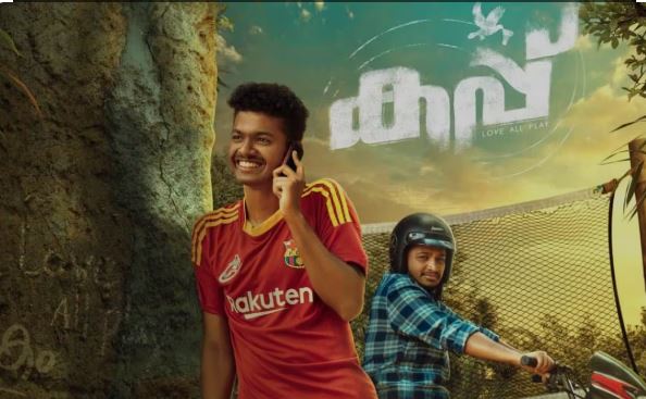  ബാഡ്മിന്റെണ്‍ കളിയില്‍ തല്‍പ്പരനായ യുവാവിന്റെ സ്വപ്ന സാഷാത്ക്കാരത്തിന്റെ കഥ; കപ്പ് ഫസ്റ്റ് ലുക്ക് പുറത്ത്