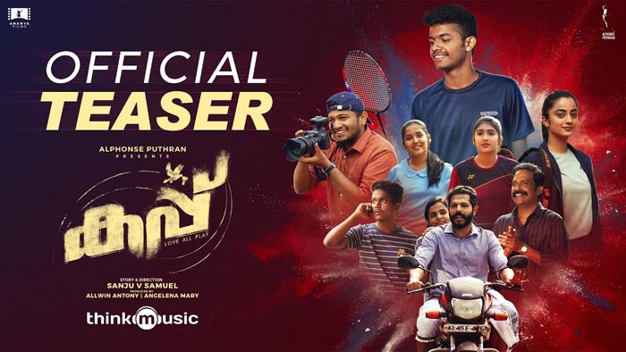 ബാഡ്മിന്റണ്‍ പ്രേമിയായ നിധിനായി മാത്യു തോമസ്; ബേസിലും അനഘയും കഥാപാത്രങ്ങളായി എത്തുന്ന കപ്പ് ടീസര്‍ കാണാം