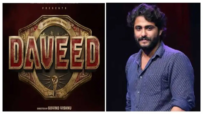  അച്ചു ബേബി ജോണ്‍ നിര്‍മിക്കുന്ന പുതിയ ചിത്രം 'ദാവീദ്'; ആന്റണി വര്‍ഗീസ് നായകനായി എത്തുന്ന ചിത്രത്തിന്റെ മോഷന്‍ പോസ്റ്റര്‍ പുറത്ത്