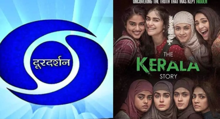  വിവാദ ചിത്രം 'ദി കേരള സ്റ്റോറി'യുടെ ടെലികാസ്റ്റ് തിയതി പ്രഖ്യാപിച്ച് ദൂരദര്‍ശന്‍; വിവാദങ്ങള്‍ക്ക് സിനിമയുടെ സംപ്രേക്ഷണം ഇന്ന്