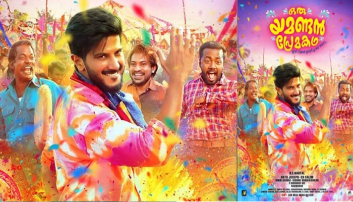 ഇനി വന്ദിപ്പിൻ മാളോരെ...അന്ത്യോണിസ് മുമ്പാകെ; വീണ്ടും അടിപൊളി ഗാനവുമായി നാദിർഷ; ഒരു യമണ്ടൻ പ്രേമകഥയിലെ 'പുണ്യാളൻ ഗാനവും സൂപ്പർഹിറ്റ്; ദുൽഖർ ചിത്രം 25 ന് റീലിസിന്