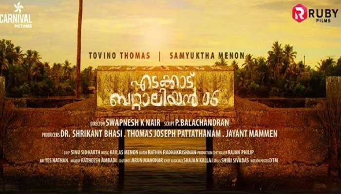 തീവണ്ടിക്ക് ശേഷം വീണ്ടും ഒന്നിക്കാൻ ടോവിനോയും സംയുക്ത മേനോനും; എടക്കാട് ബറ്റാലിയൻ 06ന്റെ മോഷൻ പോസ്റ്റർ പുറത്ത് വിട്ട് ഫഹദ് ഫാസിലും പൃഥിരാജും