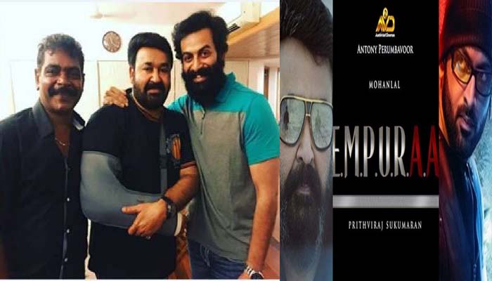 എംബുരാന്റെ ചര്‍ച്ച!  പൃഥ്വിരാജും ലാലേട്ടനും ആന്റണി പെരുമ്പാവൂരും ഒന്നിച്ച് നില്‍ക്കുന്ന ചിത്രം സോഷ്യല്‍ മീഡിയയില്‍ വൈറലാവുന്നു
