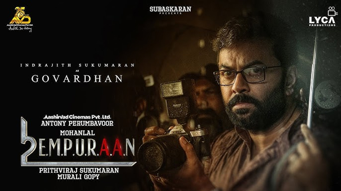  മഹിരാവണന്‍, ഇബ്ലീസ്, ലൂസിഫര്‍... അതേ ലൂസിഫര്‍..., ലൂസിഫറിലെ സത്യാന്വേഷി എമ്പുരാനിലും ഉണ്ടാകും; ഗോവര്‍ദ്ധന്റെ ക്യാരക്ടര്‍ പോസ്റ്റര്‍ പുറത്ത്വിട്ട് അണിയറപ്രവര്‍ത്തകര്‍ 