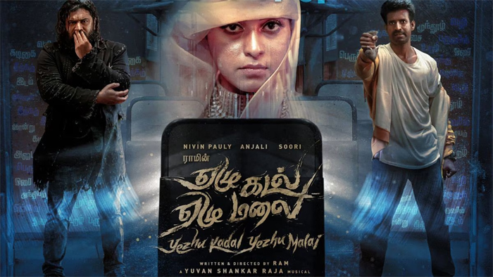  വേറിട്ട ഭാവത്തില്‍ നിവിന്‍ പോളി; ഫാന്റസി കഥയുമായി എത്തുന്ന'യേഴ് കടല്‍ യേഴ് മലൈ' ട്രെയിലര്‍ പുറത്ത് 