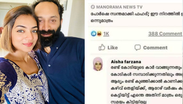 ഒരു കുഞ്ഞിക്കാല് കാണുവാൻ 15 മിനിറ്റ് മാറ്റി വയ്ക്കൂ; കോടികൾ സമ്പാദിക്കുന്നതിൽ അല്ല കാര്യം; ഫഹദിന്റെയും നസ്രിയയുടെയും ചിത്രങ്ങൾക്ക് കമന്റുമായി യുവതി 