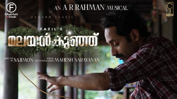 രണ്ടാം പകുതിയില്‍ ഭൂമിക്കു 40 അടി താഴെയാണു കഥ നടക്കുന്നത്;  മലയന്‍കുഞ്ഞ് പോലൊരു സിനിമ അടുത്ത കാലത്ത് മലയാളത്തില്‍ വന്നിട്ടില്ലെന്ന് ഫഹദ്;  ഫാസിലിന്റെ കുഞ്ഞ് എന്റെയും എന്ന് കുറിച്ച് ട്രെയിലര്‍ പങ്ക് വച്ച് കമല്‍ഹസന്‍; ആശ്ചര്യപ്പെടുത്തുന്നുവെന്ന് കുറിച്ച് സൂര്യ; ആശംസകളറിച്ച് സത്യന്‍ അന്തിക്കാടും; മലയന്‍കുഞ്ഞ് റിലീസിനൊരുങ്ങുമ്പോള്‍
