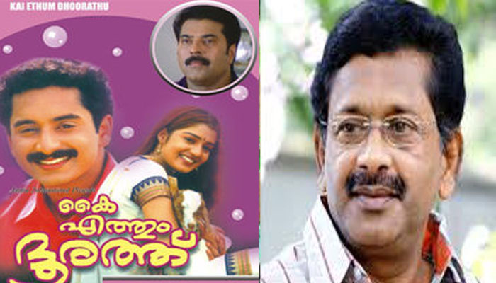 'അനിയത്തി പ്രാവ്' പോലെ ഒരു സിനിമ എടുക്കാന്‍ പോയതാണ് എനിക്ക് പറ്റിയ പിഴവ്; 'കൈയ്യെത്തും ദൂരത്ത്' ഫ്ലോപ്പ് ആയതിന് കാരണം  തുറന്ന് പറഞ്ഞ്  ഫാസില്‍ 