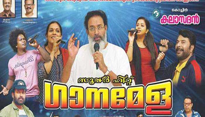 മമ്മൂട്ടി പങ്കുവച്ച കലാസദന്റെ പോസ്റ്റര്‍ തലവേദനയായി; ഗാനഗന്ധര്‍വനിലെ പോസ്റ്റര്‍ നര്‍മം പങ്കുവച്ച് രമേഷ് പിഷാരടി 