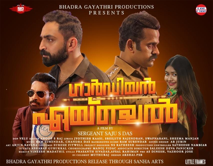  രാഹുല്‍ മാധവ്, മേജര്‍ രവി, ഗിന്നസ് പക്രു എന്നിവര്‍ ഒന്നിക്കുന്ന ഗാര്‍ഡിയന്‍ ഏഞ്ചല്‍ ഇന്നു മുതല്‍ തിയേറ്ററുകളില്‍