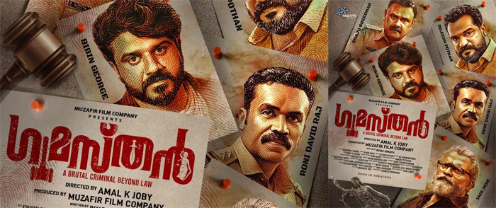 ബിബിന്‍ ജോര്‍ജും  ദിലീഷ് പോത്തനും ഷാജു ശ്രീധറും, റോണി ഡേവിഡ് രാജും പ്രധാന വേഷത്തില്‍; ഗുമസ്തന്‍ ഫസ്റ്റ് ലുക്ക് പോസ്റ്റര്‍ പുറത്തിറക്കി മമ്മൂട്ടി 