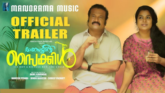  ഹരീഷ് പേരടി നിര്‍മാതാവും നായകനുമാകുന്നു: 'ദാസേട്ടന്റെ സൈക്കിള്‍' ട്രെയിലര്‍ എത്തി 