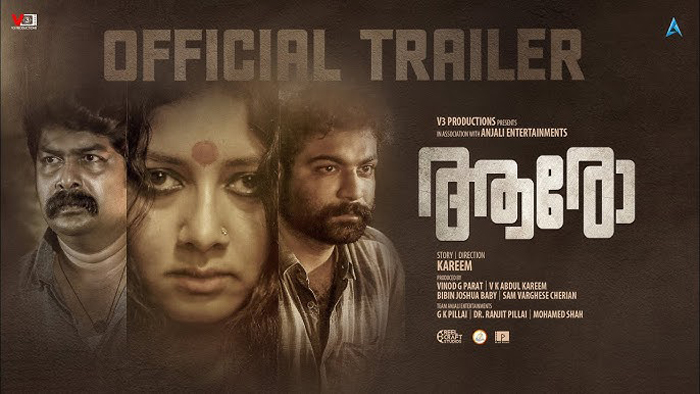 ജോജു ജോര്‍ജ്ജും അനുമോളും പ്രധാന കഥാപാത്രങ്ങളാകുന്ന ആരോ;  ട്രെയിലര്‍ പുറത്ത്