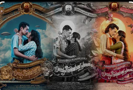 സുരേശന്റെയും സുമലതയുടെയും ഹൃദയഹാരിയായ പ്രണയകഥ'; ഫസ്റ്റ് ലുക്ക് പോസ്റ്റര്‍ പുറത്തിറക്കി താരങ്ങള്‍
