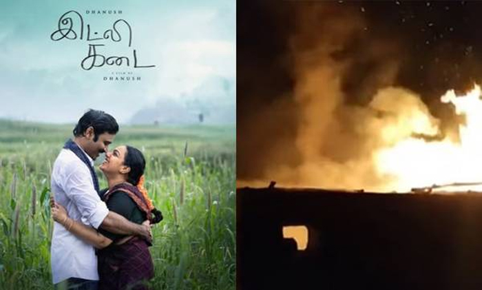  കാറ്റില്‍ തീ പടര്‍ന്നു പിടിച്ചു; ധനുഷ് ചിത്രത്തിന്റെ തേനിയിലെ സെറ്റില്‍ വന്‍ തീപിടുത്തം; അപകടം ഇഡ്‌ലി കടൈ എന്ന ചിത്രത്തിന്റെ സെറ്റില്‍