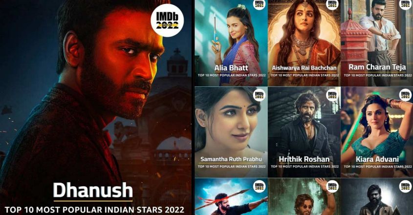  2022 ലെ ജനപ്രിയ ഇന്ത്യന്‍ താരമായി ധനുഷ്; ഐഎംഡിബി പട്ടികയില്‍ രണ്ടും മൂന്നും സ്ഥാനത്ത് ആലിയ ഭട്ടും ഐശ്വര്യ റായിയും; പട്ടികയില്‍ ഇടംനേടാനാവാതെ മലയാളത്തിന്റെ താരങ്ങള്‍