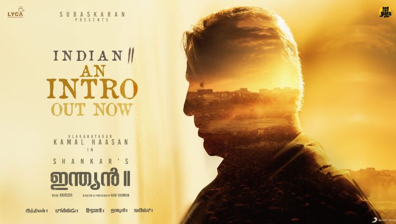 അനീതിയെവെടെ നടന്നാലും ഞാന്‍ അവിടെ എത്തിയിരിക്കും; ഉലകനായകന്‍ കമല്‍ഹാസനും സ്റ്റാര്‍ ഡയറക്ടര്‍ ശങ്കറും ഒന്നിക്കുന്ന 'ഇന്ത്യന്‍ 2; ഇന്‍ട്രൊ ഗ്ലീംസ് പുറത്തു