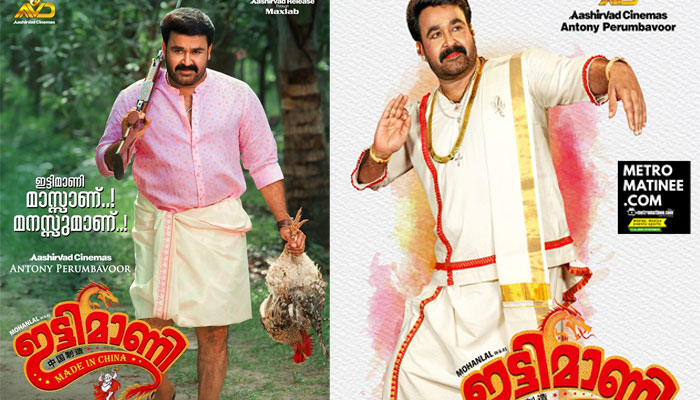  ഇട്ടിമാണി മാസാണ്, മനസാണ്; മണ്ണാറത്തൊടി ജയകൃഷ്ണന് ശേഷം തനിതൃശൂര്‍ക്കാരനായി വീണ്ടും ലാലേട്ടന്‍; പോസ്റ്റര്‍ ഏറ്റെടുത്ത് ആരാധകരും 