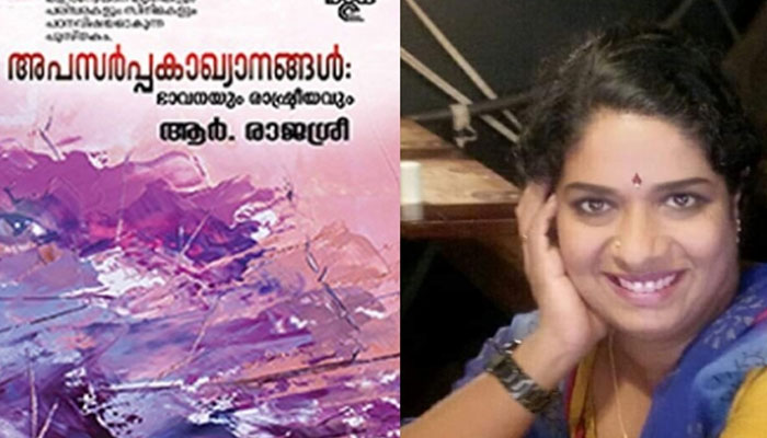 ഭയത്തിന്റെ ഭാവലോകങ്ങൾ- പുസ്തക നിരൂപണം: ഡോ ഷാജി ജേക്കബ് 