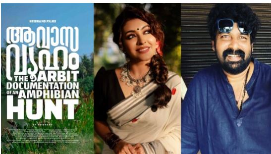 മികച്ച നടന്‍ ജോജു ജോര്‍ജും നടി ദുര്‍ഗ്ഗ കൃഷ്ണയും; മികച്ച ചിത്രം ആവാസവ്യൂഹം; ജെ സി ഡാനിയല്‍ ഫൗണ്ടേഷന്‍ ചലച്ചിത്ര പുരസ്‌കാരങ്ങള്‍ ഇങ്ങനെ