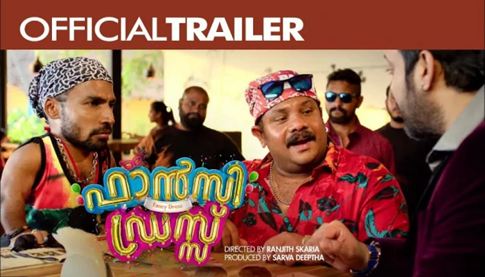 ആഹാ.. എല്ലാ ഗഡീസും ഉണ്ടല്ലോ? നിര്‍മ്മാതാവായും നായകനായും ഗിന്നസ് പക്രു എത്തുന്ന 'ഫാന്‍സി ഡ്രസ്' ട്രെയ്‌ലര്‍ പുറത്ത്
