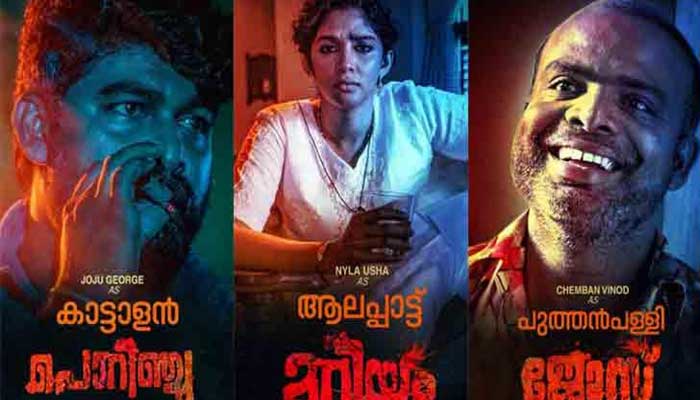 തകര്‍ത്ത് അഭിനയിച്ച് ചെമ്പനും നൈലയും; പൊറിഞ്ചു മറിയം ജോസിന്റെ തകര്‍പ്പന്‍ പോസ്റ്റര്‍ ; ഏറ്റെടുത്ത് ആരാധകരും 