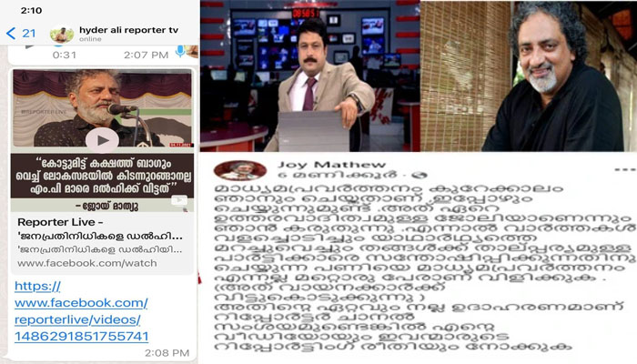'തങ്ങള്‍ക്ക് താല്‍പര്യമുള്ള പാര്‍ട്ടിക്കാരെ സന്തോഷിപ്പിക്കുന്നതിന് ചെയ്യുന്ന പണിയെ മറ്റൊരു പേരാണ് വിളിക്കുക'; റിപ്പോര്‍ട്ടര്‍ ചാനലിനെതിരെ വിമര്‍ശനവുമായി ജോയ് മാത്യു രംഗത്ത് 