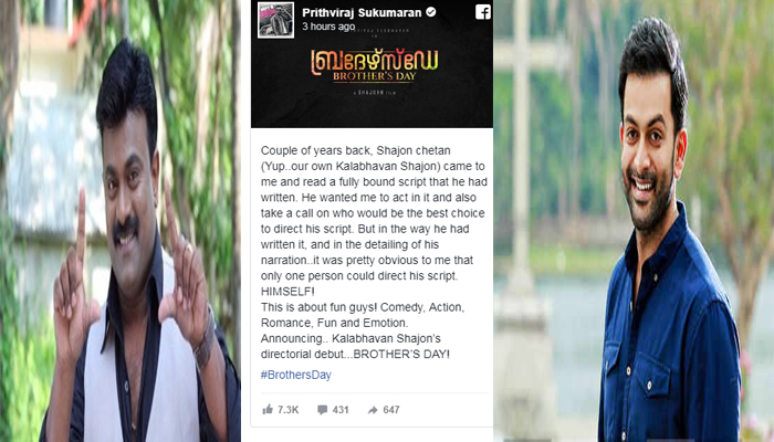 സംവിധായകനായി കലാഭവന്‍ ഷാജോണ്‍; തന്റെ പുതിയ ചിത്രത്തിന്റെ വിവരം സോഷ്യല്‍മീഡിയയിലൂടെ പങ്കുവച്ച് പൃഥ്വിരാജ്