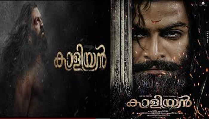  പൃഥ്വിരാജ് ചിത്രം കാളിയാന്റെ അവസാനഘട്ട പ്രീ പ്രൊഡക്ഷന്‍ വര്‍ക്കുകള്‍ പുരോഗമിക്കുന്നു;ചിത്രം മലയാളത്തിന്റെ 'ബാഹുബലി' ആകുമെന്നു ആരാധകര്‍ 