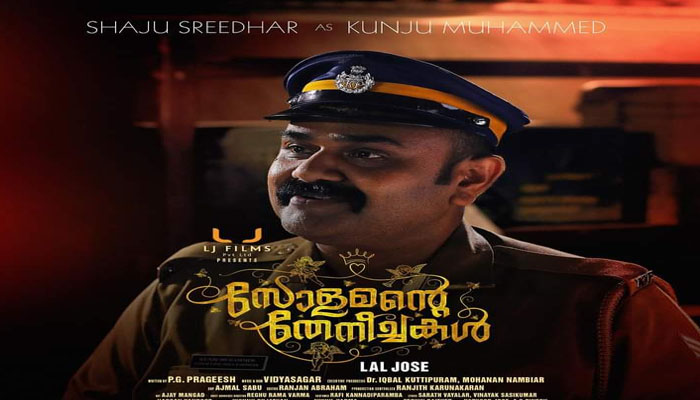  'സോളമന്റെ തേനീച്ചകള്‍';  ക്യാരക്ടര്‍ പോസ്റ്റർ റിലീസ് ചെയ്തു 