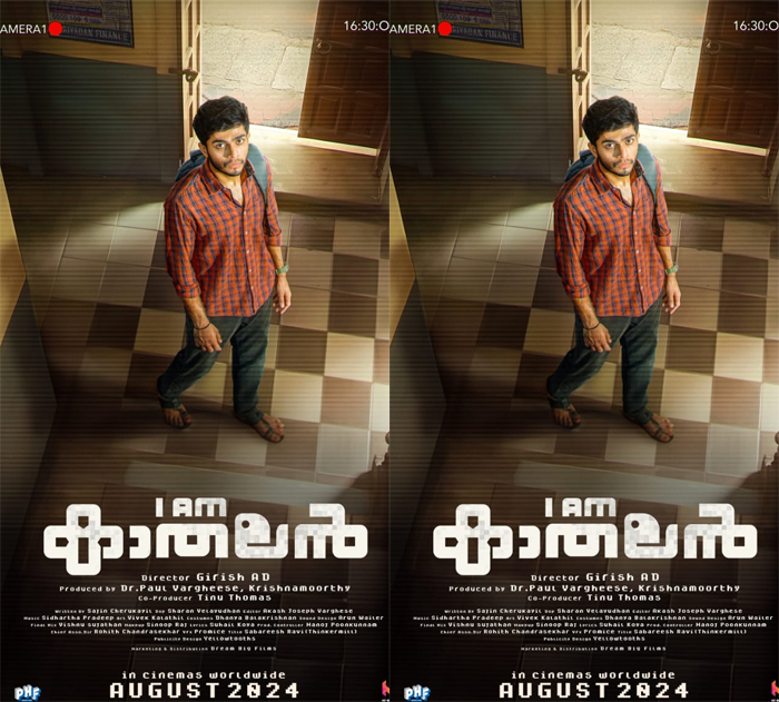  പ്രേമലുവിന് ശേഷം ഇനി 'ഐ ആം കാതലന്‍'; നസ്ലെന്‍ -ഗിരീഷ് എ ഡി ചിത്രം ഓഗസ്റ്റ് റിലീസ്
