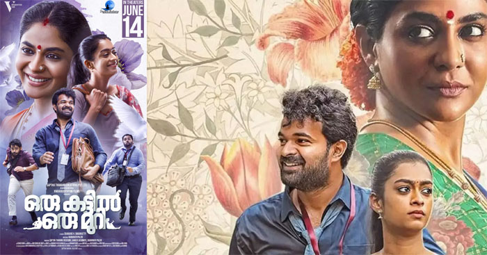 പൂര്‍ണിമ ഇന്ദ്രജിത്ത് നായികയായി എത്തുന്ന ഒരു കട്ടില്‍ ഒരു മുറി'ജൂണ്‍ 14-ന് തിയേറ്ററുകളില്‍