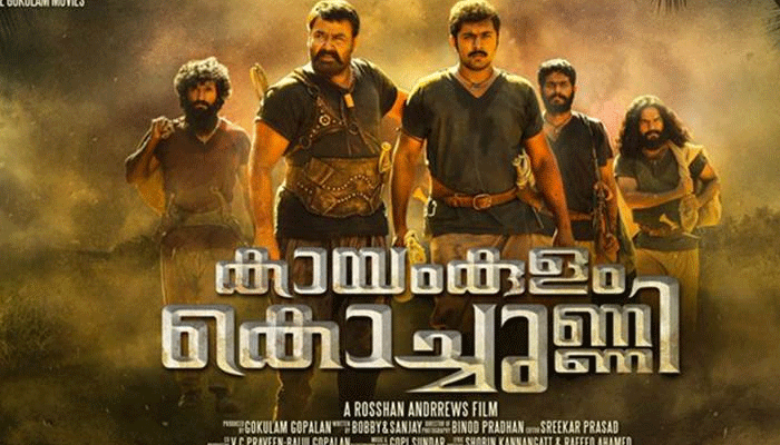 കായംകുളം കൊച്ചുണ്ണി ഓക്ടോബര്‍ 11ന്  തീയറ്ററുകളിലെത്തും; റീലീസ് തിയതി പുറത്ത് വിട്ട് നിവിന്‍പോളി 