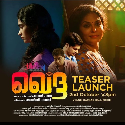 ആശ ശരത്തും മകള്‍ ഉത്തരയും ഒന്നിച്ചെത്തുന്ന ചിത്രം ഖെദ്ദ റിലീസിന്; അമ്മയ്‌ക്കൊപ്പം മകളായി തന്നെ അരങ്ങേറ്റം 