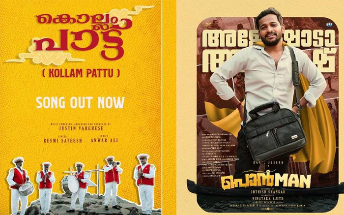  ബേസില്‍ ജോസഫ്- ജ്യോതിഷ് ശങ്കര്‍ ചിത്രം പൊന്‍മാനിലെ കൊല്ലം പാട്ട് പുറത്ത്