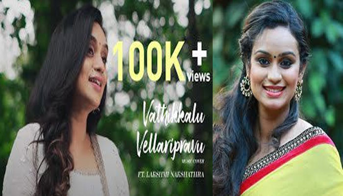  വാതിക്കല് വെള്ളരി പ്രാവുമായി ലക്ഷ്മി നക്ഷത്ര; താരത്തിന്റെ കവര്‍ സോങ് ഏറ്റെടുത്ത് സോഷ്യൽ മീഡിയ 