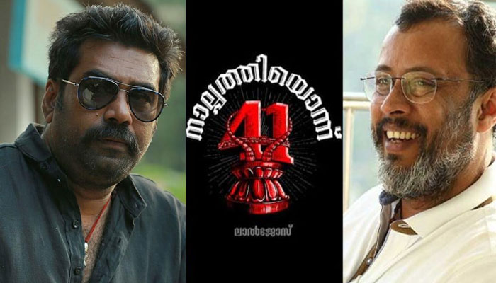 ഷൂട്ടിങ് സമയത്ത് ചൂടും പൊടിയും മഞ്ഞുമെല്ലാം സഹിക്കേണ്ടി വന്നു; ഞാനും ബിജുവും മാത്രമല്ല യൂണിറ്റിലെ മിക്കവരും പനിക്കാരായി; നാല്‍പത്തിയൊന്നിന്റെ ഷൂട്ടിങ് വിജയകരമായി പൂര്‍ത്തിയായതായി അറിയിച്ച് ലാല്‍ ജോസ് 