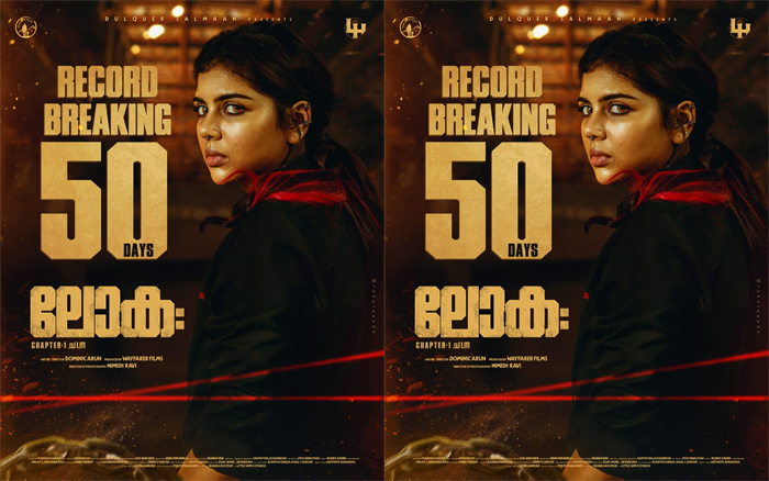  200ലധികം സ്‌ക്രീനുകളില്‍ 50 ദിവസം പിന്നിട്ട് 'ലോക'; ചരിത്ര നേട്ടവുമായി ദുല്‍ഖര്‍ സല്‍മാന്റെ വേഫെറര്‍ ഫിലിംസ് ചിത്രം 