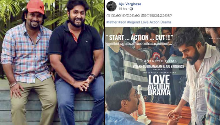 നിനക്കിതൊക്കെ അറിയാമോടെ..! ധ്യാന്‍ ശ്രീനിവാസനെ ട്രോളി അജു വര്‍ഗീസ്; ലൗ ആക്ഷന്‍ ഡ്രാമയുടെ പോസ്റ്ററെത്തി 