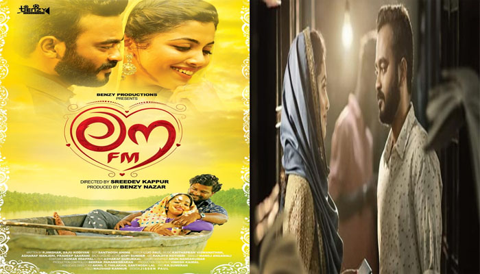 ബെന്‍സി പ്രൊഡക്ഷന്‍സിന്റെ ബാനറില്‍ ബെന്‍സി നാസര്‍ നിര്‍മ്മിക്കുന്ന ലൗ എഫ് എം നാളെ  തിയേറ്ററിലേക്ക്...!!