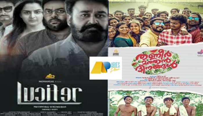  'ലൂസിഫറി'നെ വെട്ടി ' ബോക്‌സ് ഓഫീസില്‍ കുതിച്ച് ചാട്ടവുമായി തണ്ണീര്‍മത്തന്‍ ദിനങ്ങള്‍;  കളക്ഷനില്‍ റെക്കോര്‍ഡ് നേട്ടം സ്വന്തമാക്കിയത് പത്ത് ദിവസത്തില്‍ 11 കോടി വാരി 