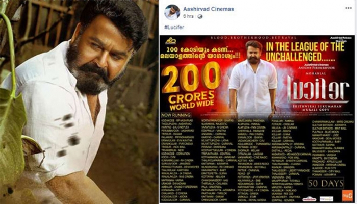  പുലിമുരുകനെ കൂട്ടിലടച്ച് ലൂസിഫറിന്റെ ബോക്സോഫീസ് വേട്ട; റെക്കോര്‍ഡ് വേഗത കൈമുതലാക്കി 200 കോടി ക്ലബില്‍ കയറുന്ന ആദ്യ മലയാള സിനിമ