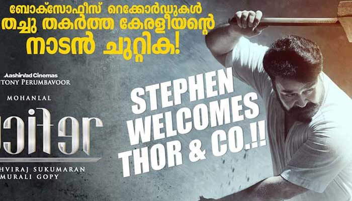  ബോക്‌സ് ഓഫീസിന്റെ എല്ലൊടിച്ച കേരളീയന്റെ നാടന്‍ ചുറ്റിക; അവഞ്ചേഴ്‌സിന് സ്വാഗതം നല്‍കി മോഹന്‍ലാലിന്റെ പോസ്റ്റ്