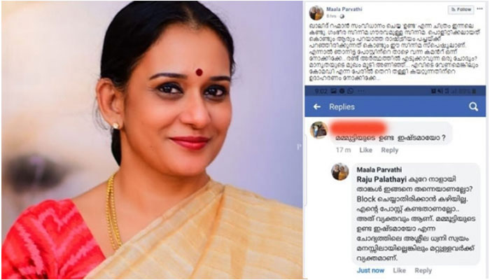 'ഉണ്ട' സിനിമയുടേതെന്ന ധ്വനിയിൽ അശ്ശീല കമന്റുമായി ഞരമ്പ് രോഗി'; ഫേസ്‌ബുക്ക് പോസ്റ്റിന് വന്ന കമന്റ് സ്‌ക്രീൻ ഷോട്ട് എടുത്ത് പങ്കുവെച്ച് നടി മാലാ പാർവ്വതി; 'എവിടെ വേണമെങ്കിലും കോമഡി എന്ന പേരിൽ തെറി തള്ളി കയറ്റുന്നതിന്റെ ഉദാഹരണം നോക്കിക്കേ' എന്നും കുറിപ്പ്; എട്ടിന്റെ പണി നടി കൊടുത്തപ്പോൾ കമന്റ് ഡിലീറ്റ് ചെയ്ത് തടിയൂരി യുവാവ് 
