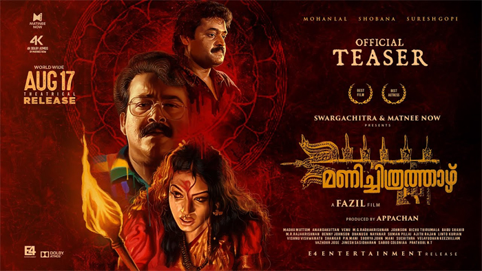 മലയാളത്തിന്റെ പ്രിയ ക്ലാസിക് ചിത്രം മണിചിത്രത്താഴിന്റെ രണ്ടാം വരവും ആഘോഷമാക്കി ആരാധകര്‍; ദൃശ്യമികവോടെ പുറത്തിറക്കിയ റീ റീലിസ് ടീസര്‍ ട്രെന്റിങില്‍